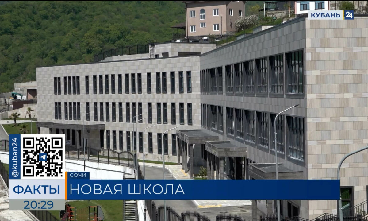 Новую школу со стадионом за 3,7 млрд рублей построил инвестор в Сочи
