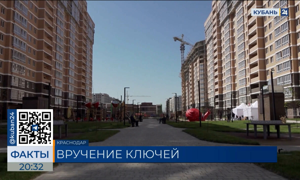 Компания «ССК» вручила ключи новоселам ЖК «Сегодня» в Краснодаре