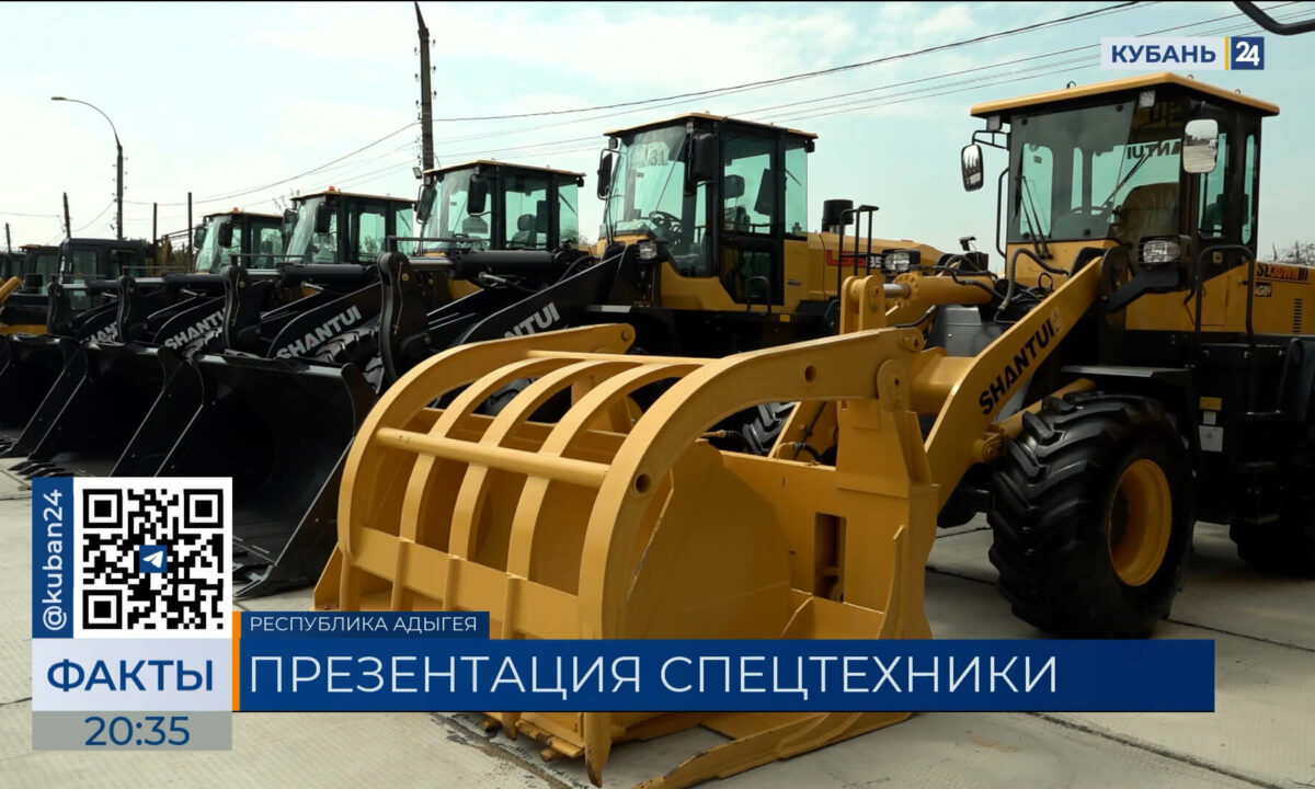 «Техстройконтракт» провел презентацию китайской спецтехники в Адыгее