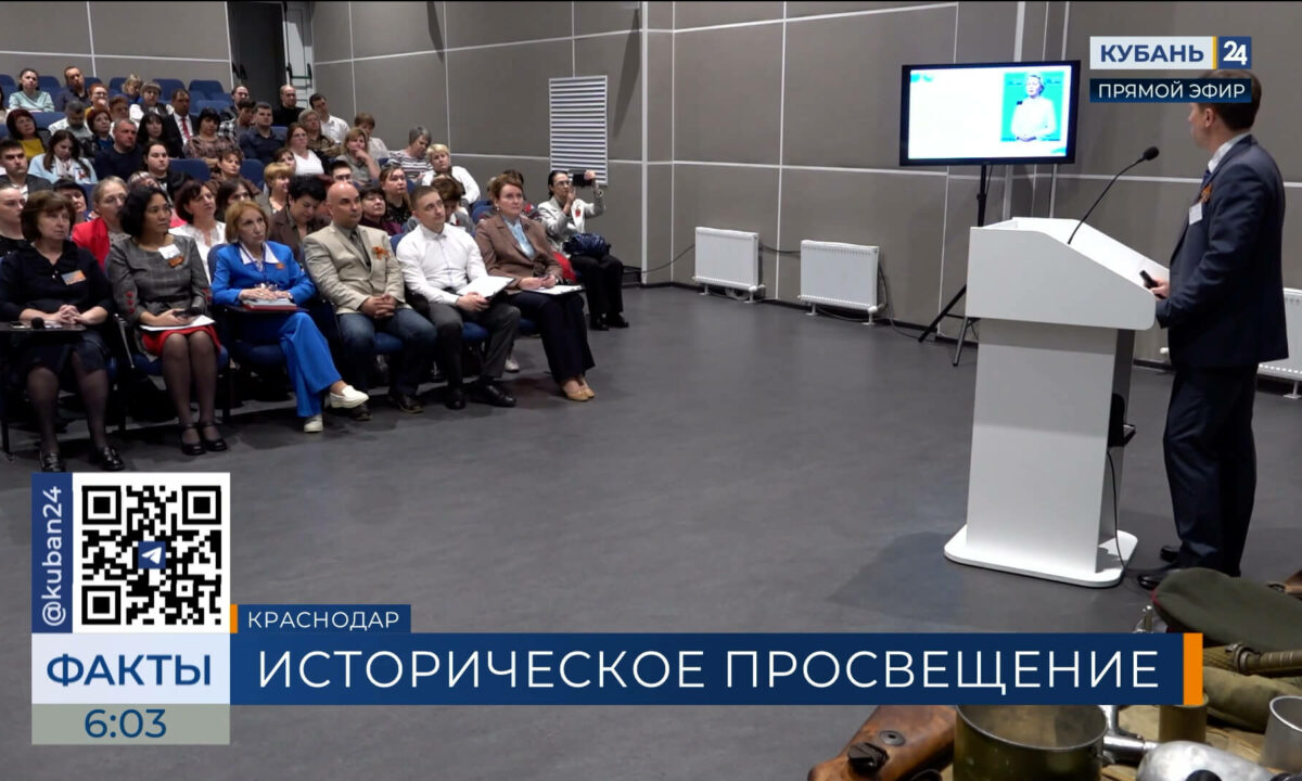 Форум учителей истории и обществознания состоялся в Краснодаре