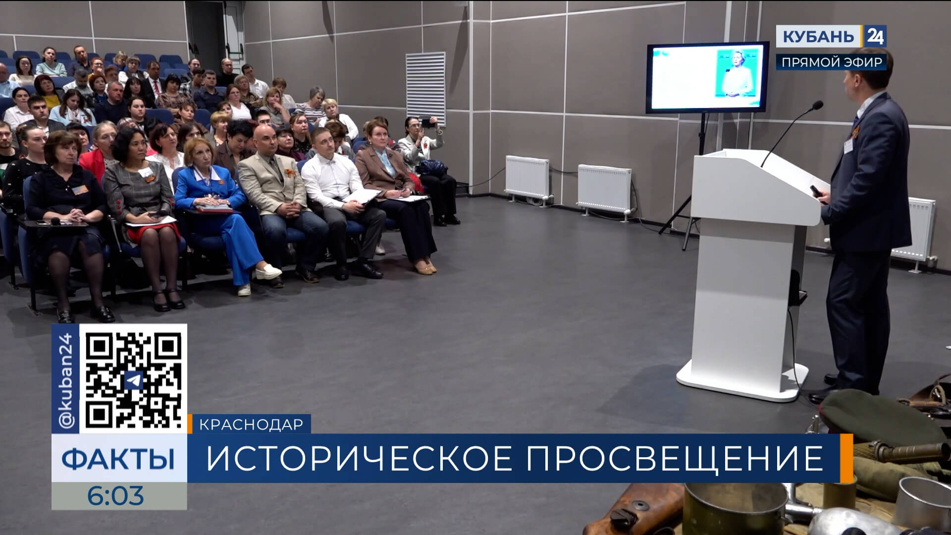 Форум учителей истории и обществознания состоялся в Краснодаре