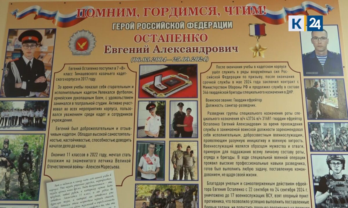 Тимашевскому казачьему кадетскому корпусу присвоили имя Героя России Остапенко