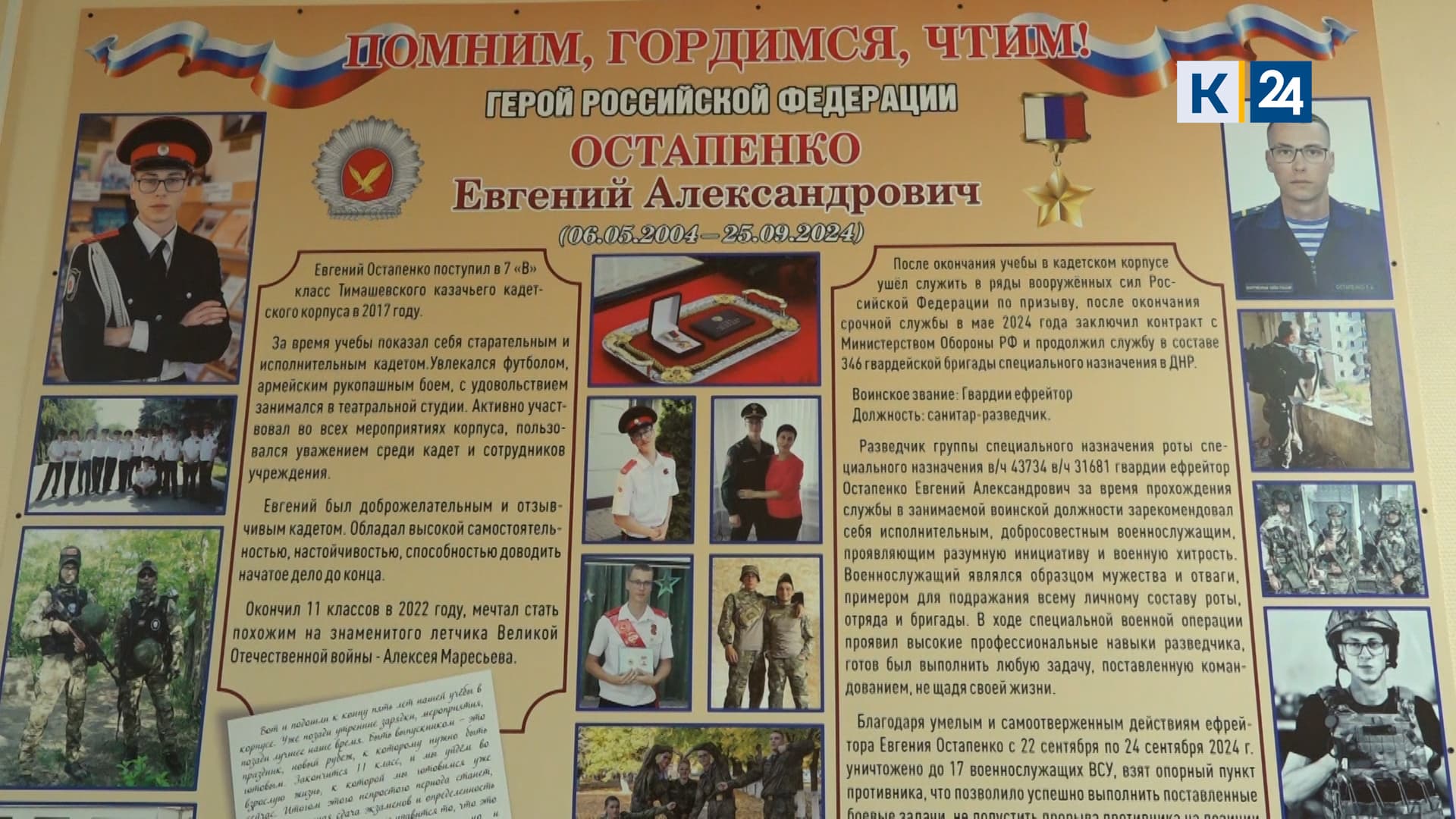 Тимашевскому казачьему кадетскому корпусу присвоили имя Героя России Остапенко