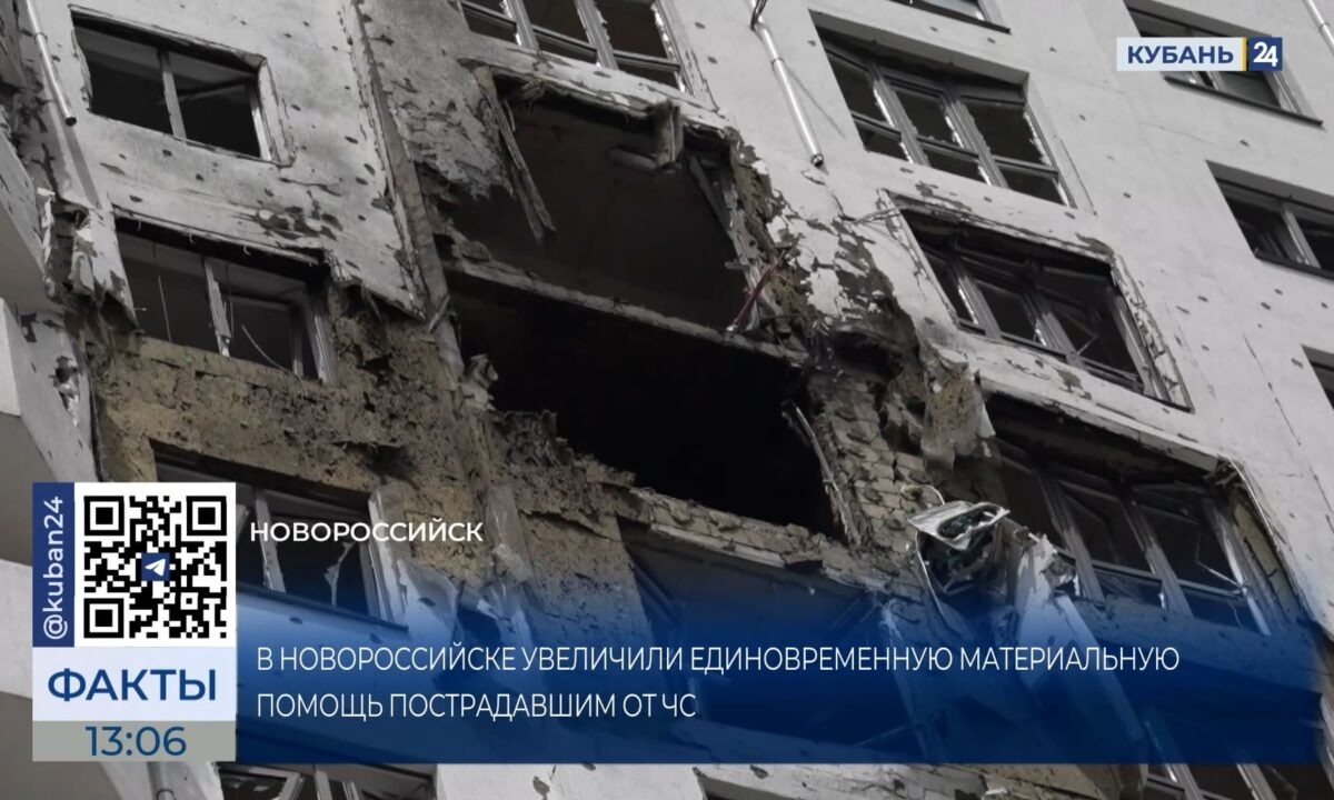 Выплаты пострадавшим в результате ЧС в Новороссийске увеличили на 50%