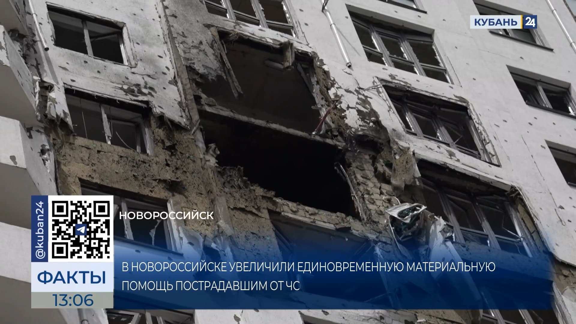Выплаты пострадавшим в результате ЧС в Новороссийске увеличили на 50%