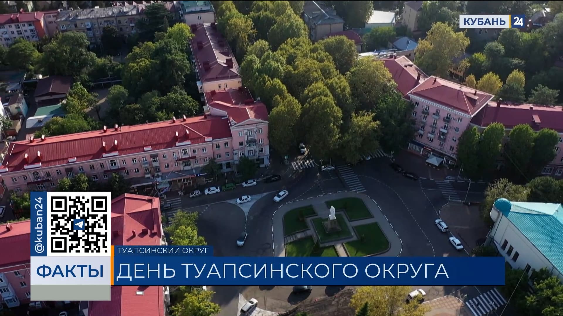 Туапсинскому округу посвятили выпуск 28 мая на телеканале «Кубань 24»