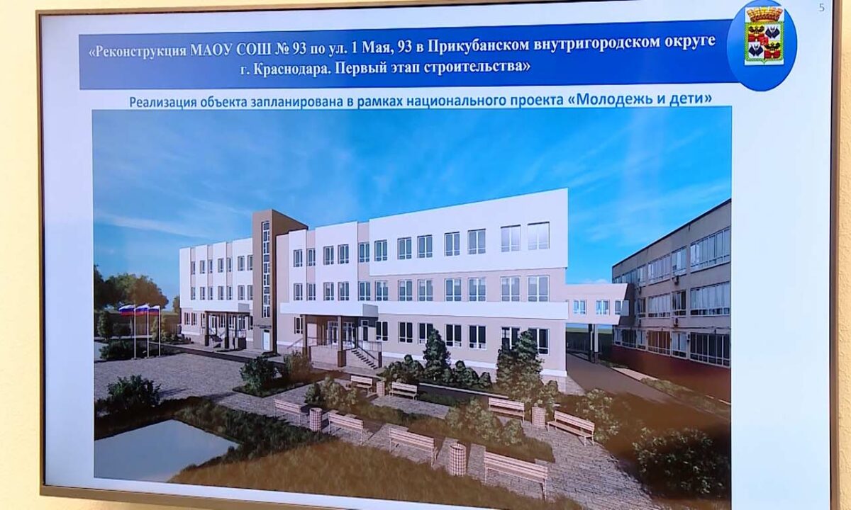 Новый корпус школы № 93 в Краснодаре планируют построить к сентябрю 2027 года