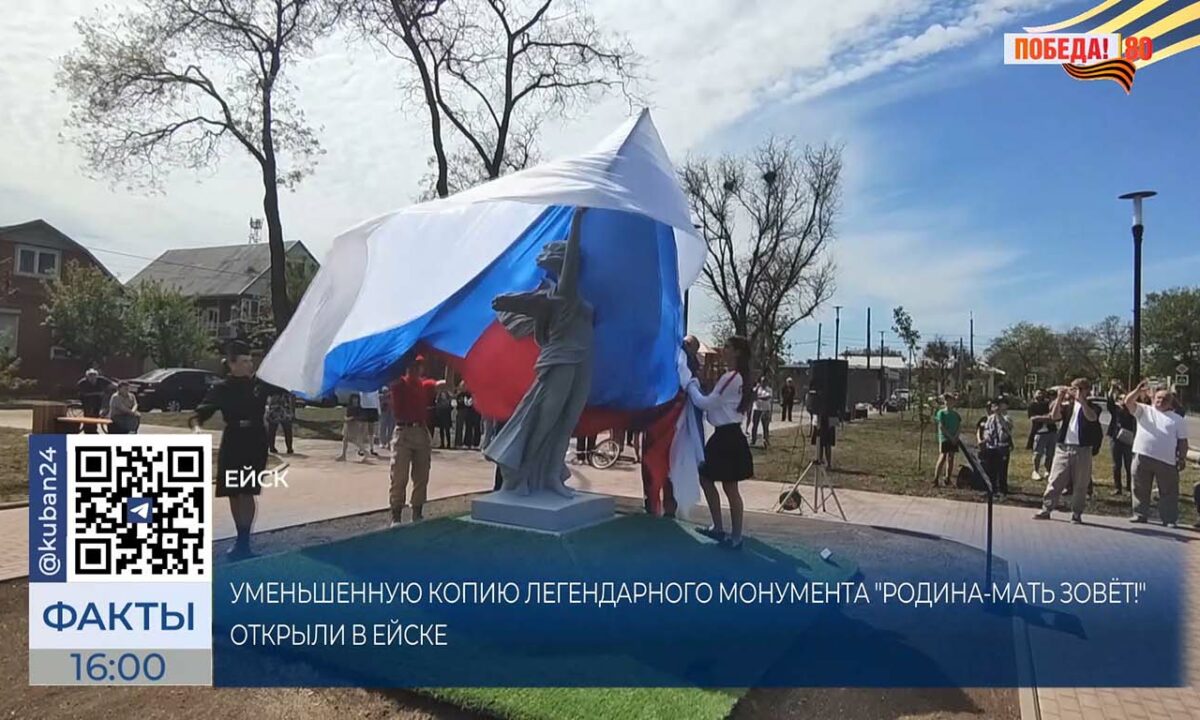 Уменьшенную копию статуи «Родина-мать» установили в Ейске
