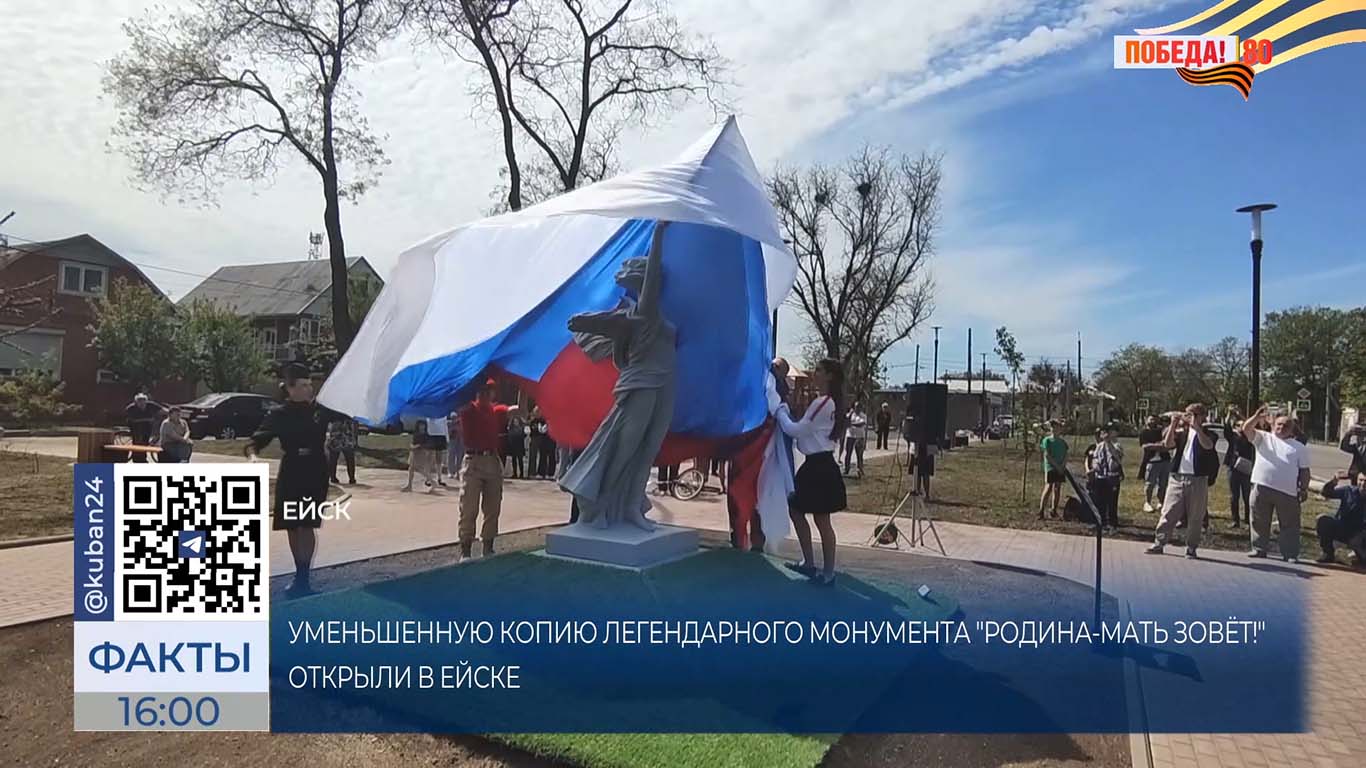 Уменьшенную копию статуи «Родина-мать» установили в Ейске