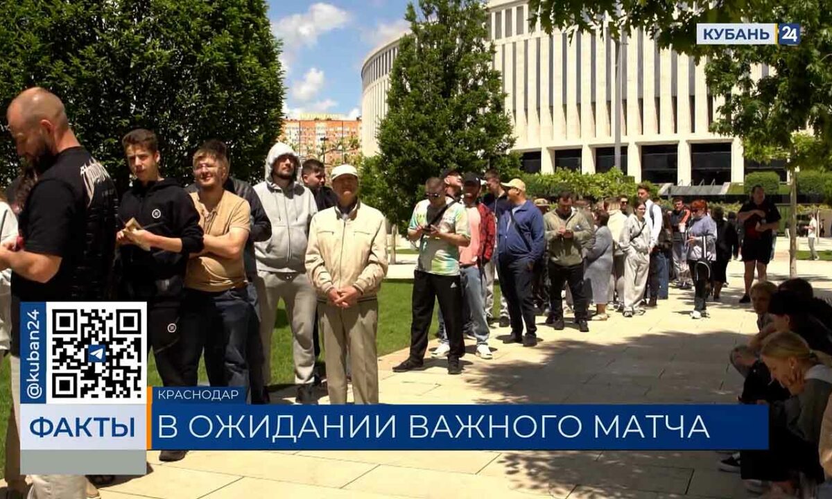 Фанаты ФК «Краснодар» штурмуют кассы перед решающим домашним матчем с «Динамо»