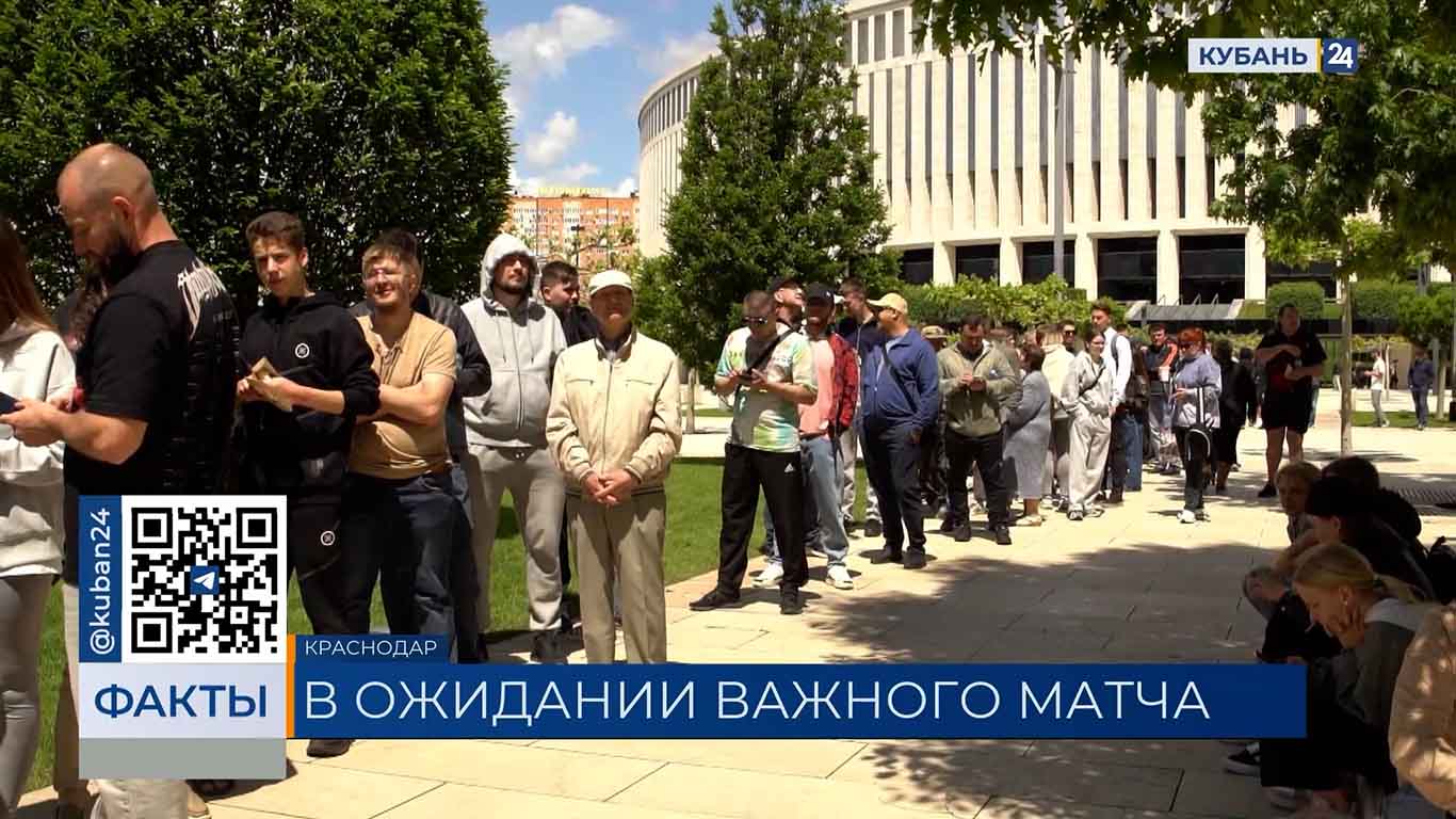Фанаты ФК «Краснодар» штурмуют кассы перед решающим домашним матчем с «Динамо»