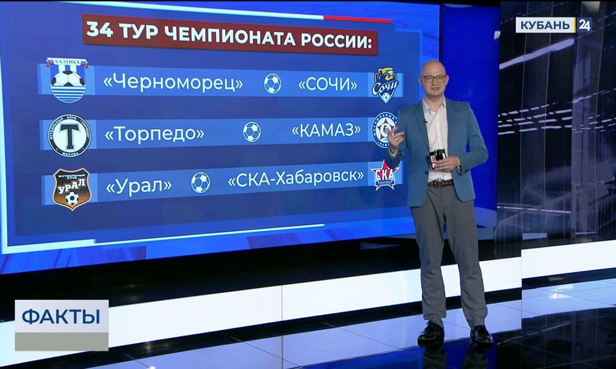 ФК «Черноморец» и «Сочи» 24 мая сразятся за возможность выхода в Премьер-лигу