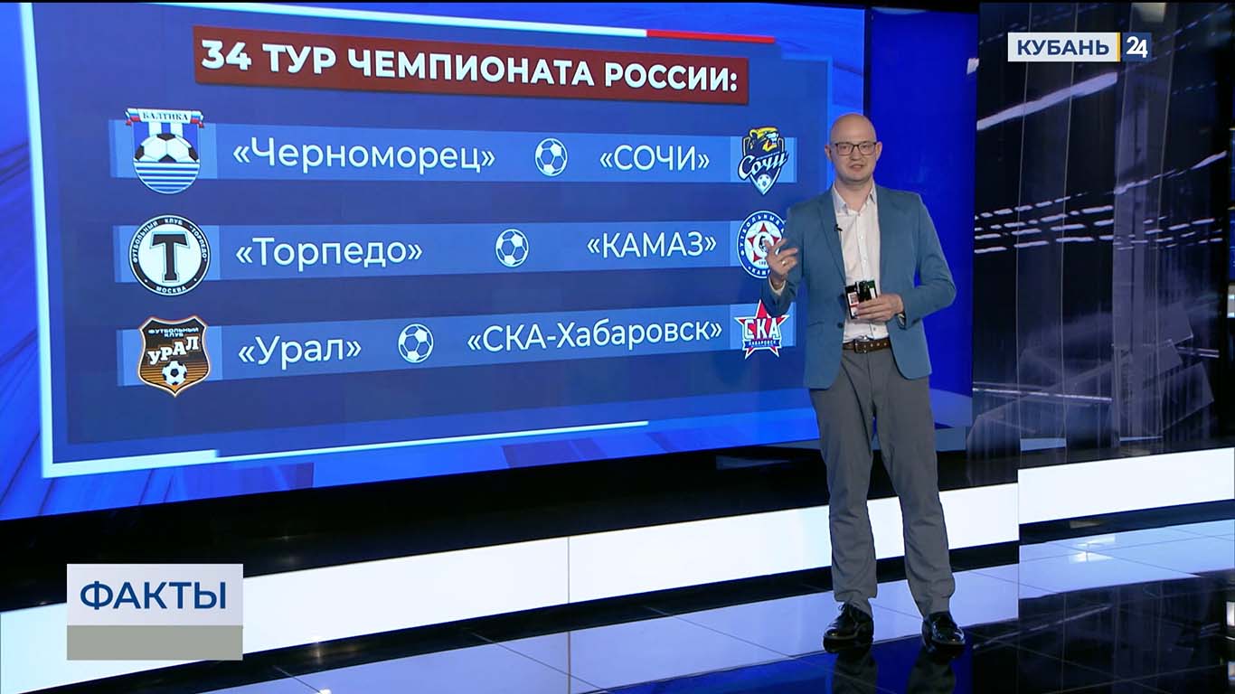 ФК «Черноморец» и «Сочи» 24 мая сразятся за возможность выхода в Премьер-лигу