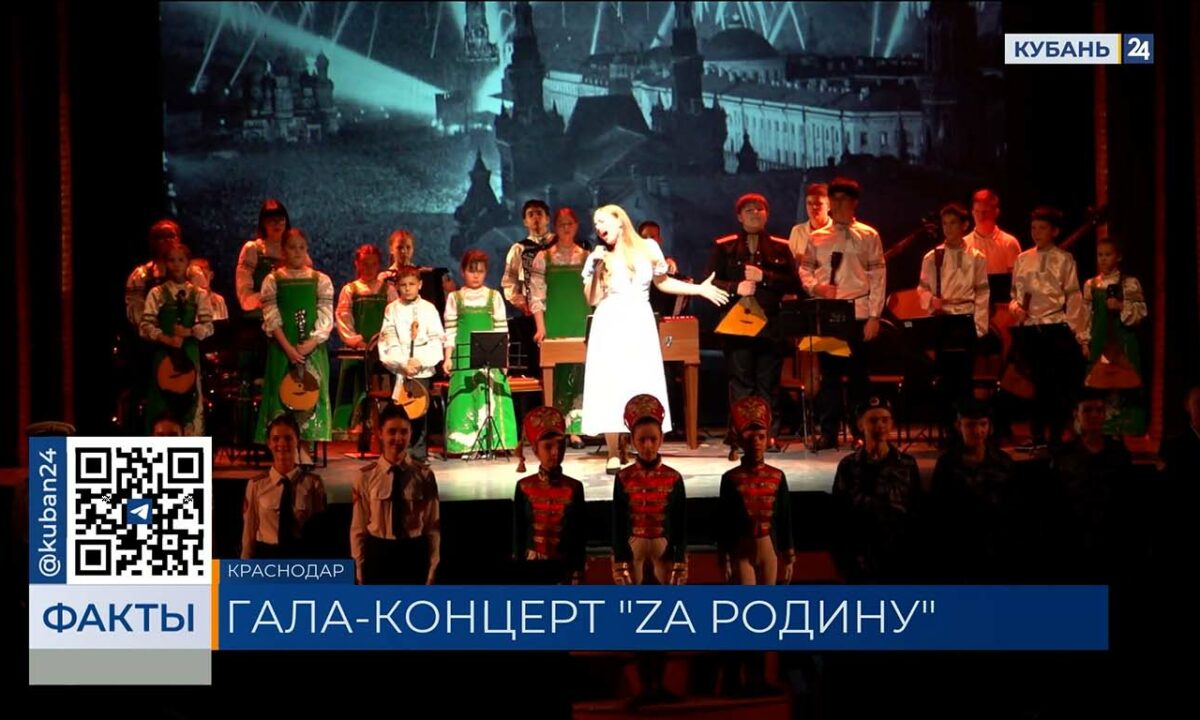 В Краснодаре подвели итоги краевого фестиваля «Zа Родину»