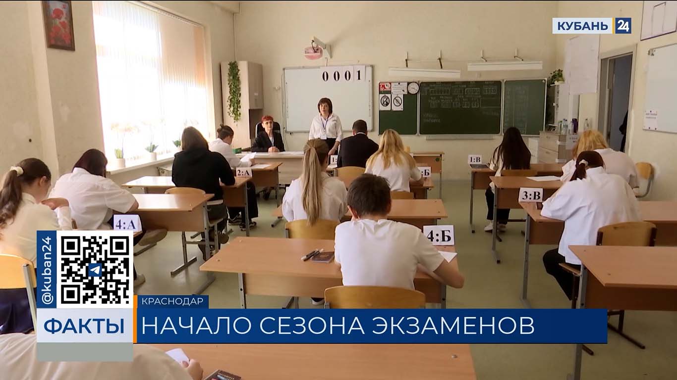 В Краснодарском крае около 80 тыс. девятиклассников сдадут ОГЭ — 2025