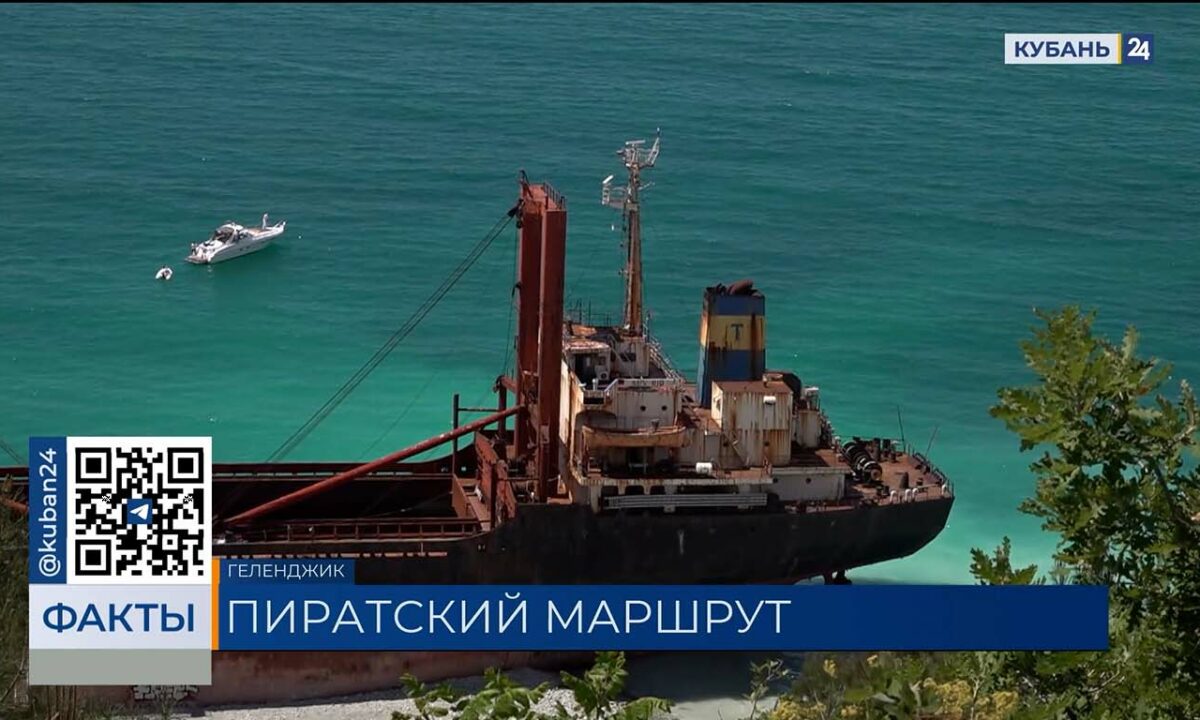 В Геленджике могут прекратить экскурсии на заброшенный сухогруз «Рио»
