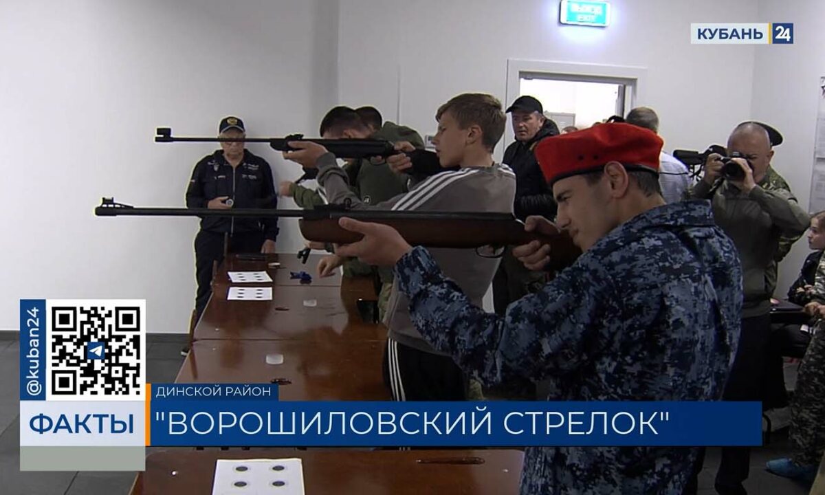 Детско-юношеский фестиваль «Ворошиловский стрелок» прошел в Динском районе