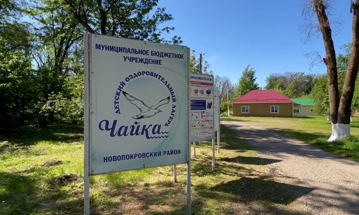 Кондратьев поручил расширить детский лагерь «Чайка» в Новопокровском районе