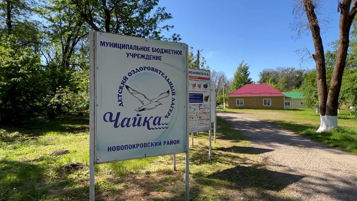 Кондратьев поручил расширить детский лагерь «Чайка» в Новопокровском районе