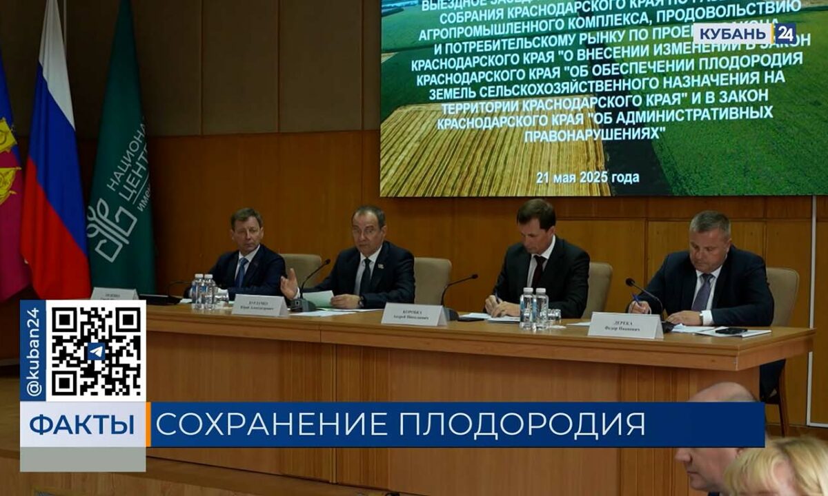 На Кубани предложили ужесточить контроль за сохранением плодородия сельхозземель