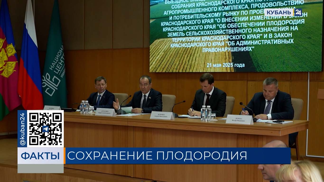 На Кубани предложили ужесточить контроль за сохранением плодородия сельхозземель