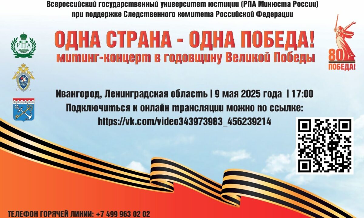 Жители Кубани могут присоединиться к трансляции митинг-концерта 9 мая