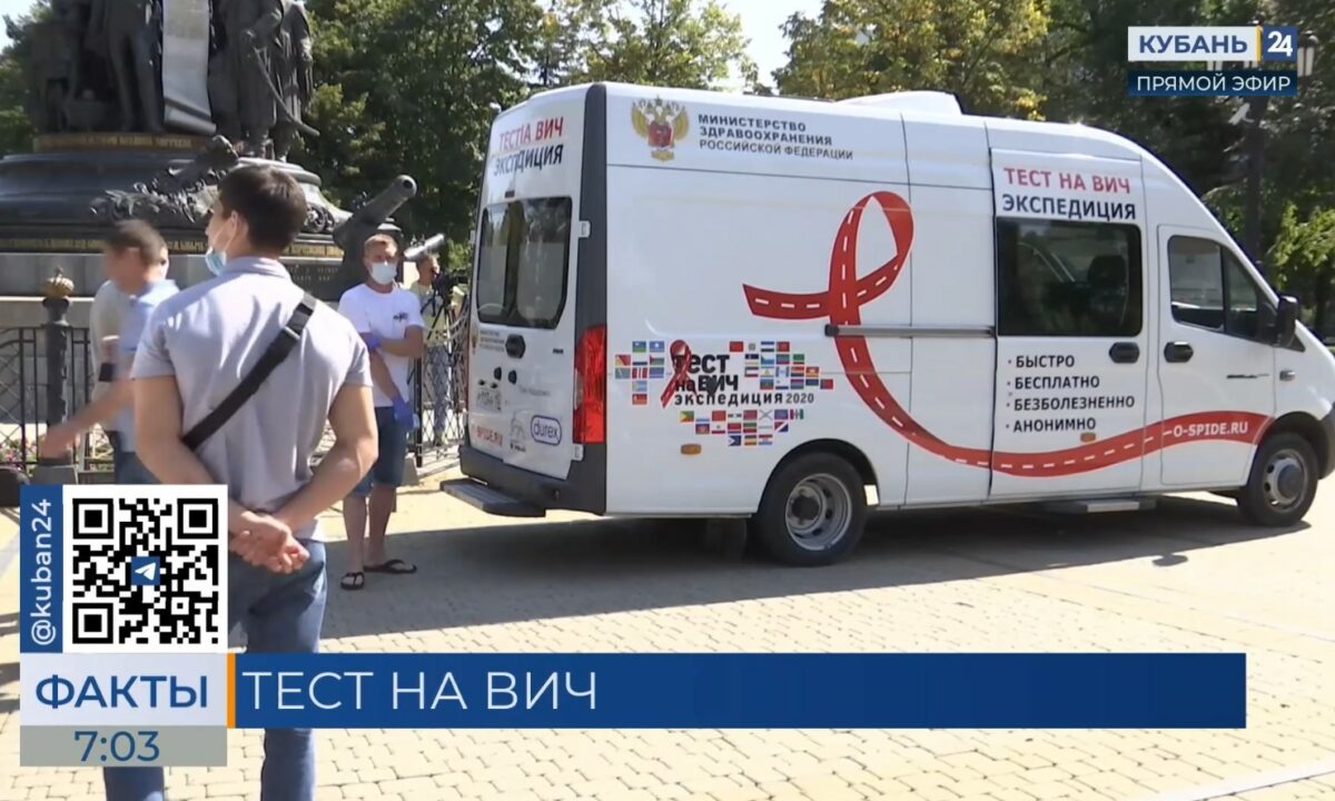 Бесплатное тестирование на ВИЧ проведут 22 мая в Краснодаре
