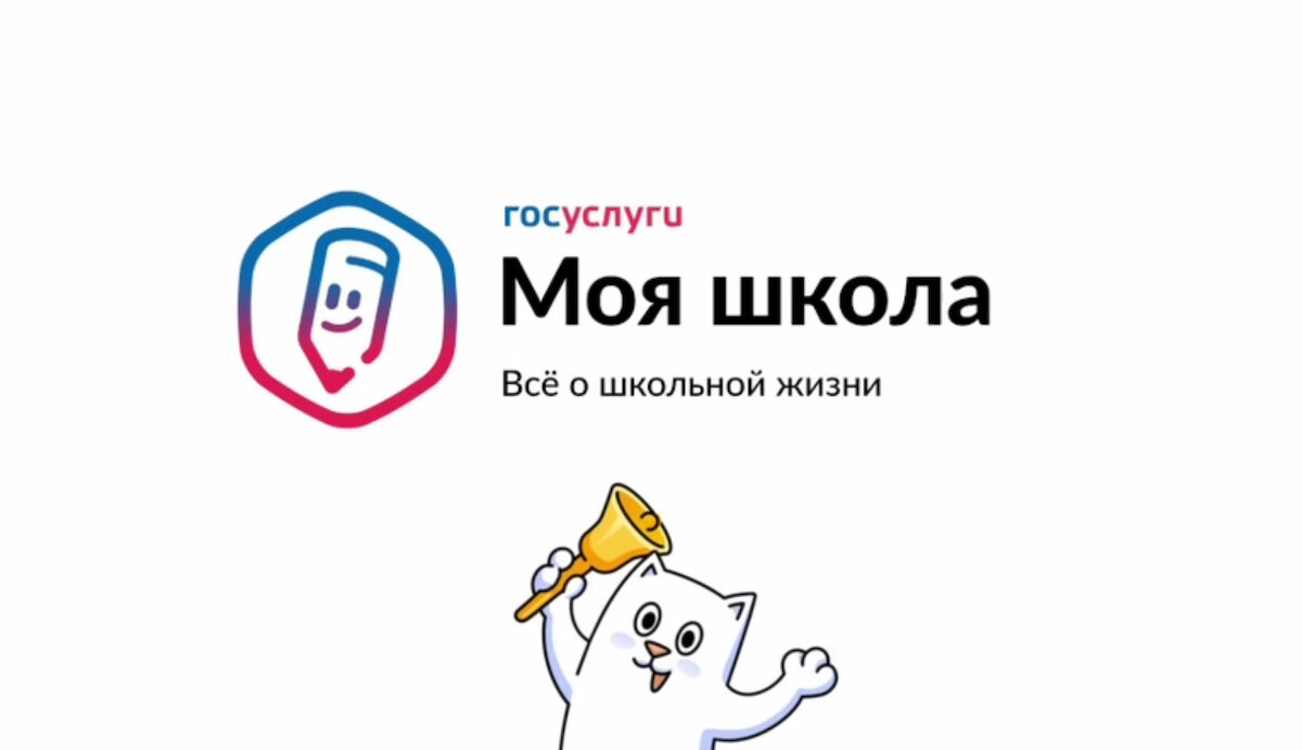 Сервис «Госуслуги. Моя школа» для учеников и родителей стал доступен на Кубани