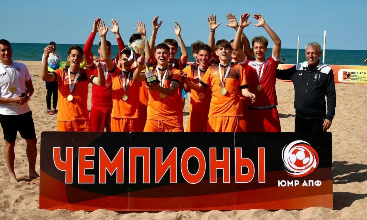 ПФК «Краснодара-ЮМР» выиграла крупнейший на юге России кубок по пляжному футболу