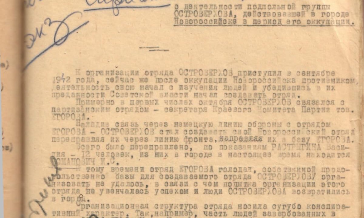 ФСБ рассекретила документы о работе подпольной партизанской группы на Кубани