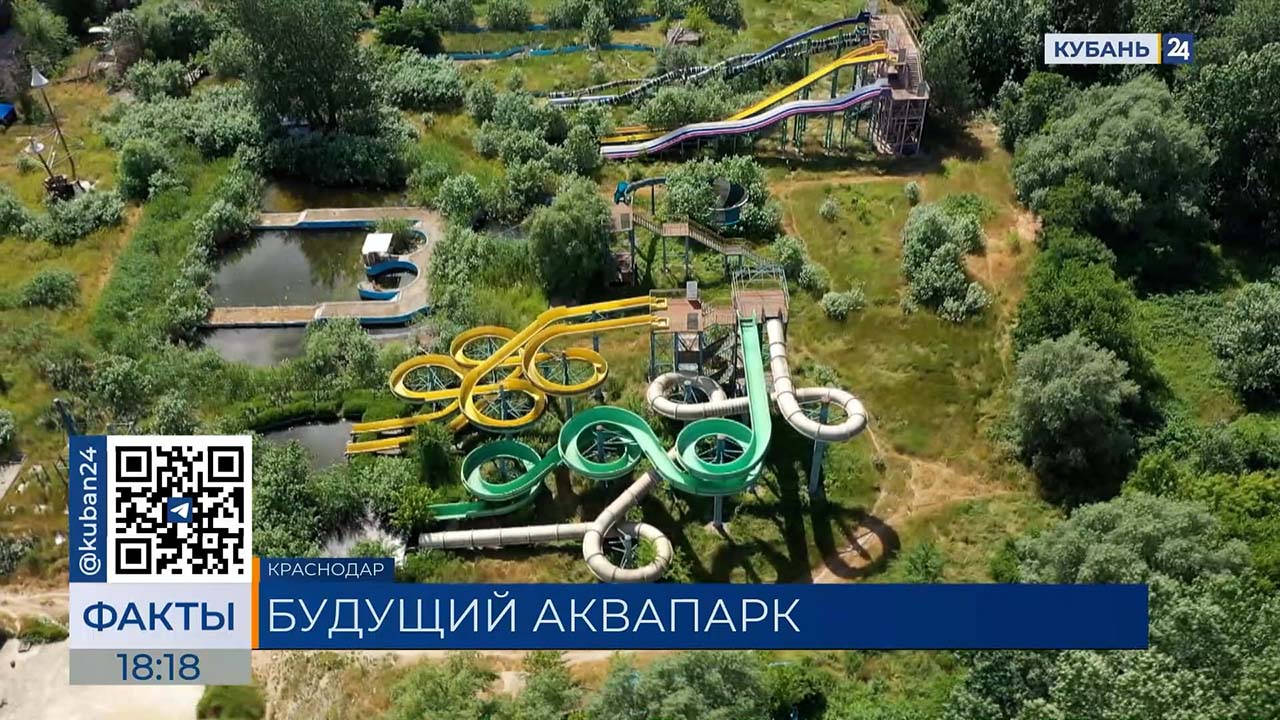 Водноспортивный комплекс с аквапарком появится в 2027 году в Краснодаре | Факты