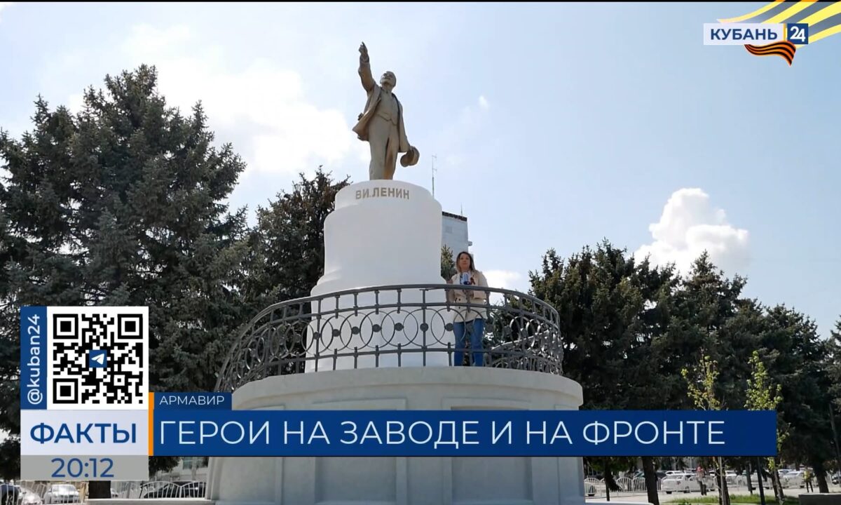 Мемориал армалитовцам отреставрировали две фабрики в Армавире