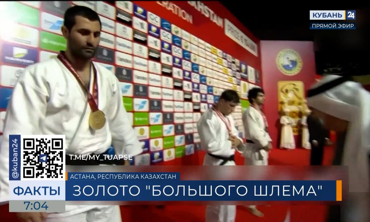 Кубанский дзюдоист Игольников стал победителем турнира Большого шлема в Астане
