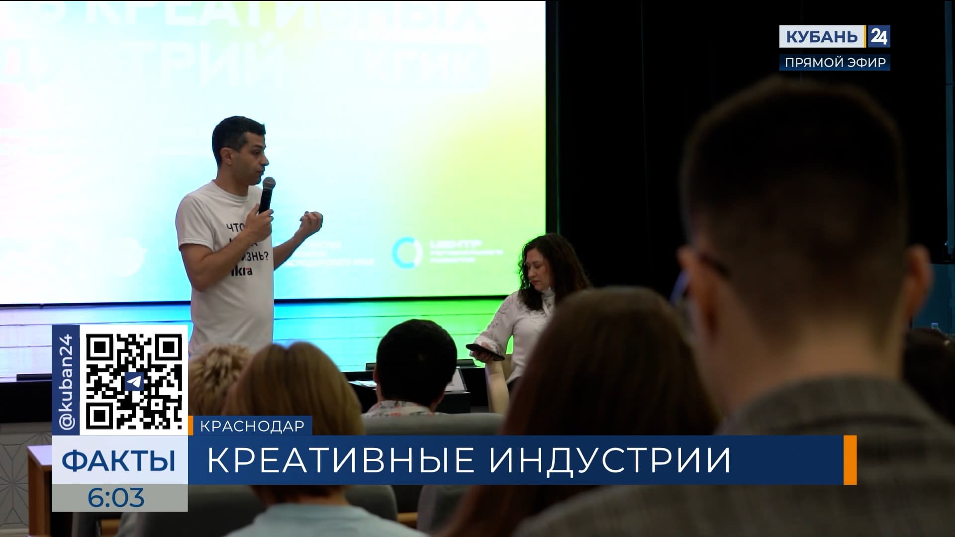 В Краснодаре прошел первый бизнес-форум креативных индустрий региона
