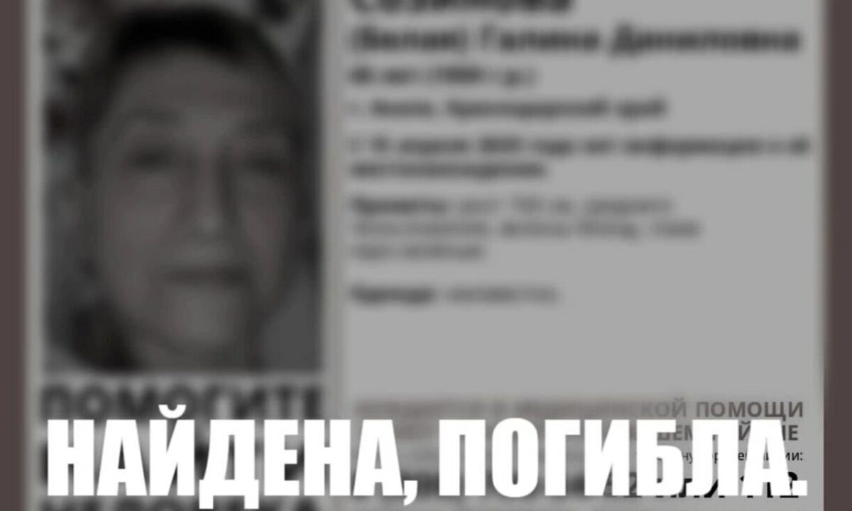 Пропавшую в Анапе пенсионерку нашли погибшей спустя месяц поисков