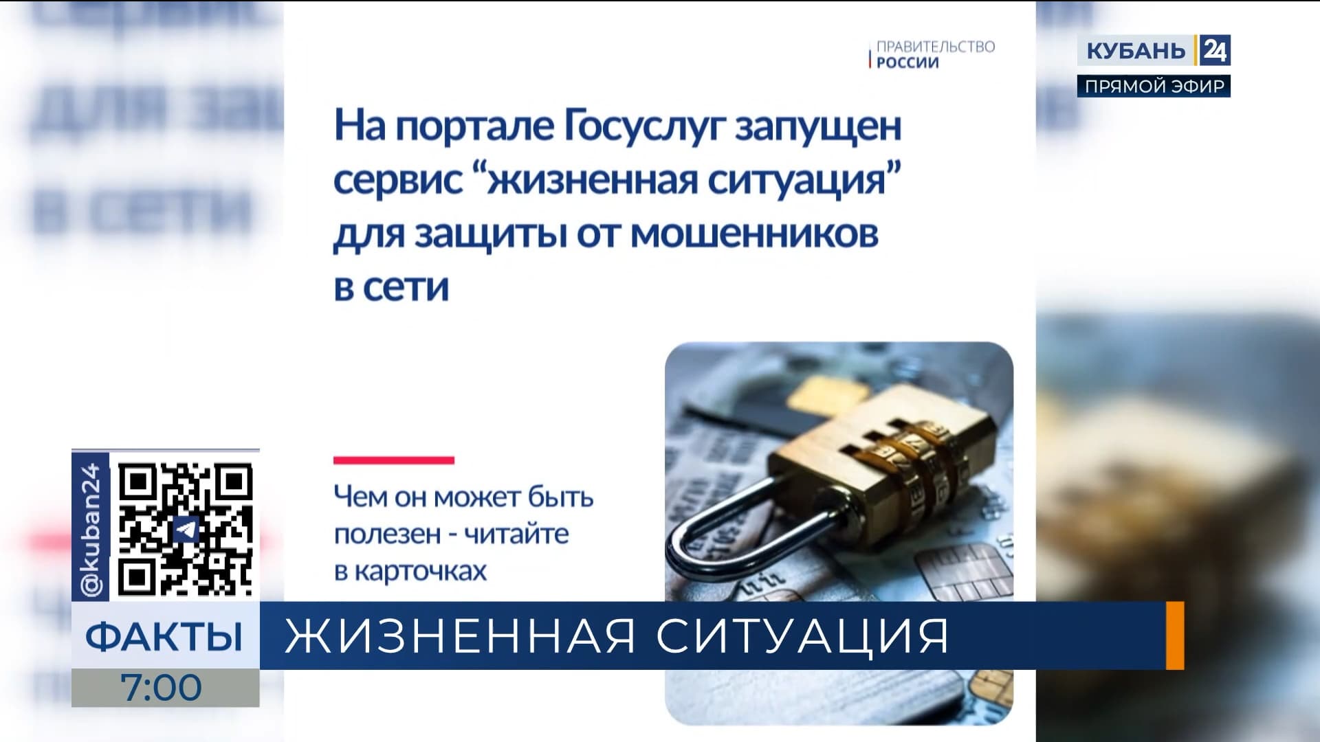 На «Госуслугах» запустили новый сервис для защиты от кибермошенников