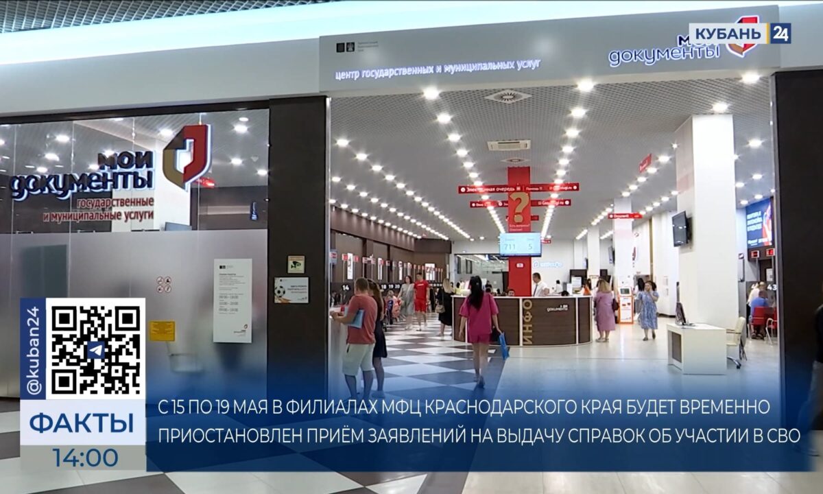 В МФЦ приостановили прием документов и выдачу справок об участии в СВО