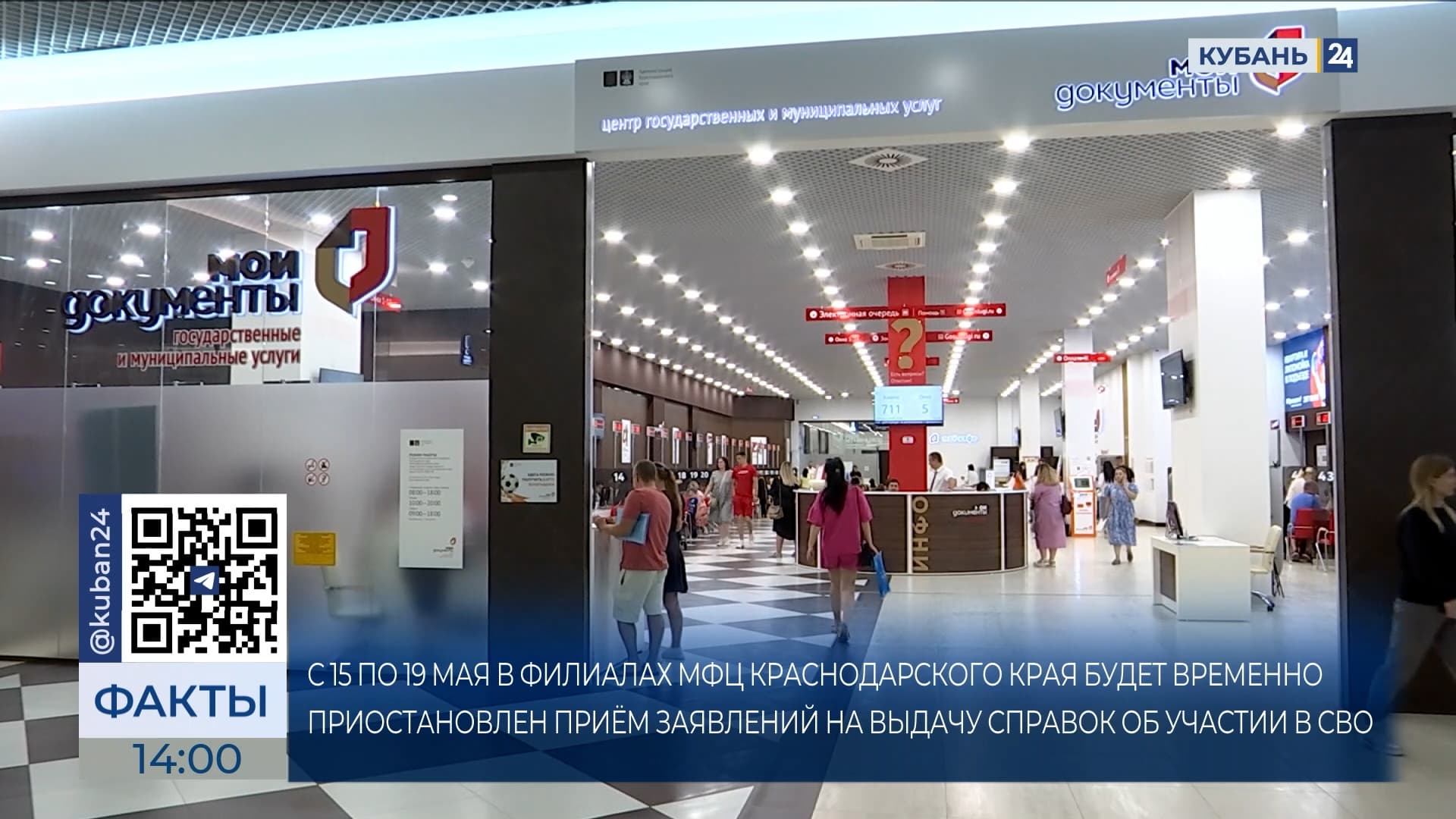 В МФЦ приостановили прием документов и выдачу справок об участии в СВО
