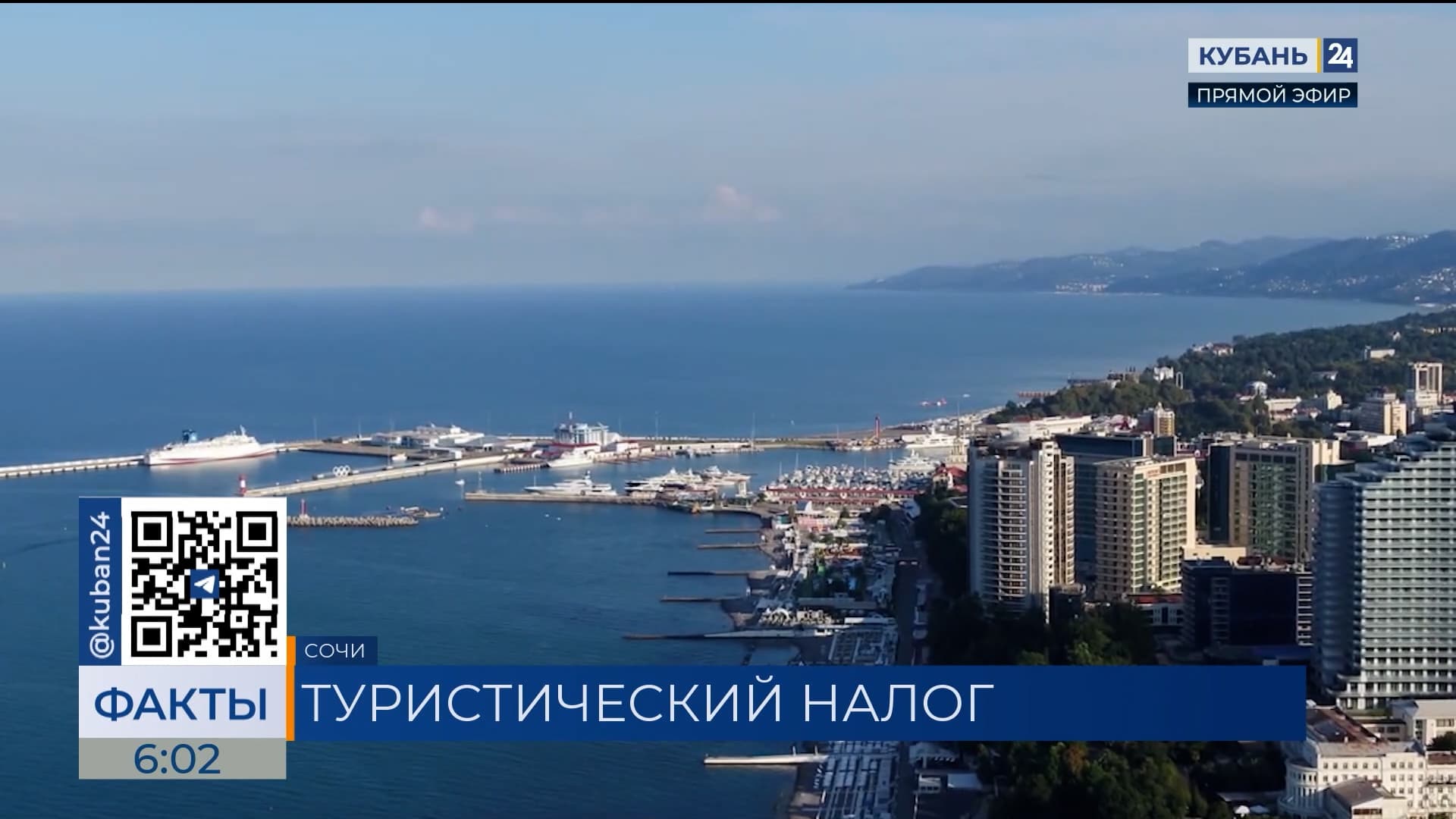 Более 185 миллионов рублей туристического налога собрали за четыре месяца в Сочи