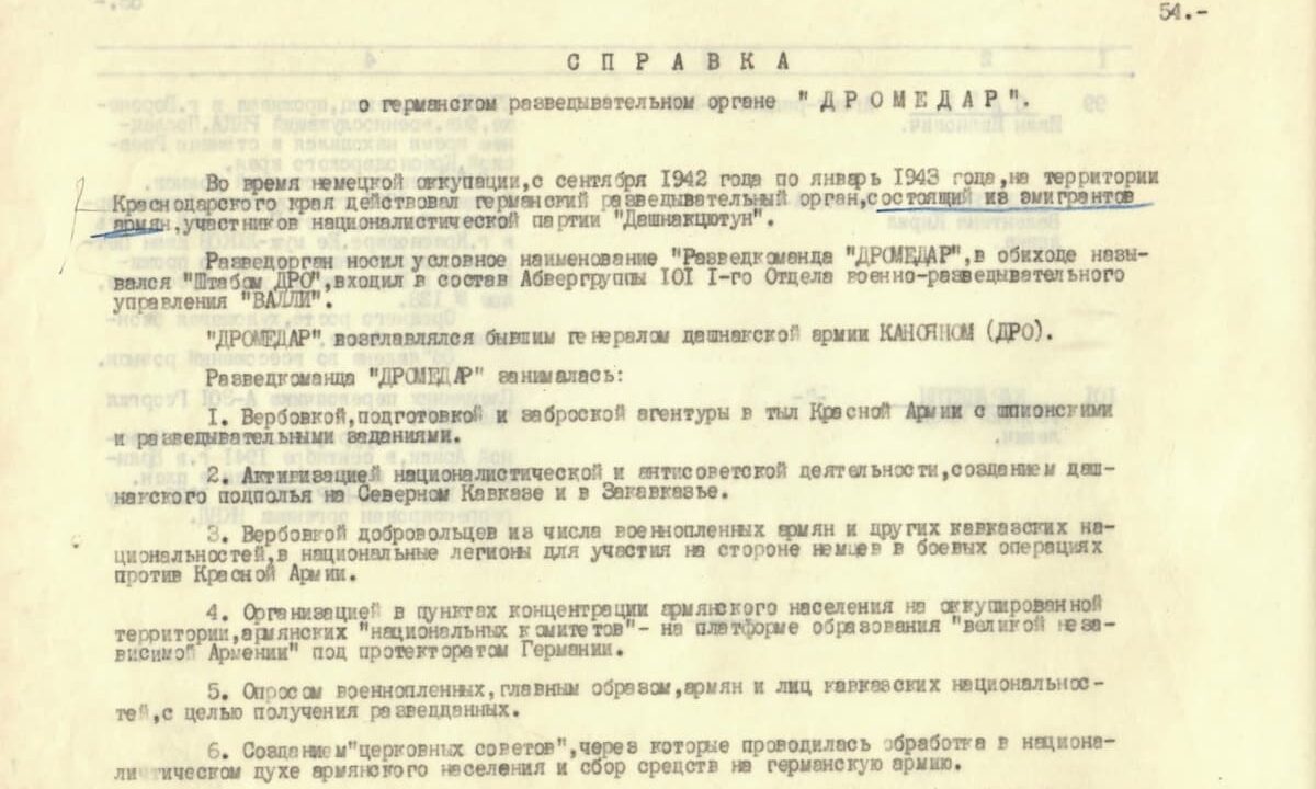 ФСБ рассекретила документы о работе фашистской разведки в Краснодарском крае