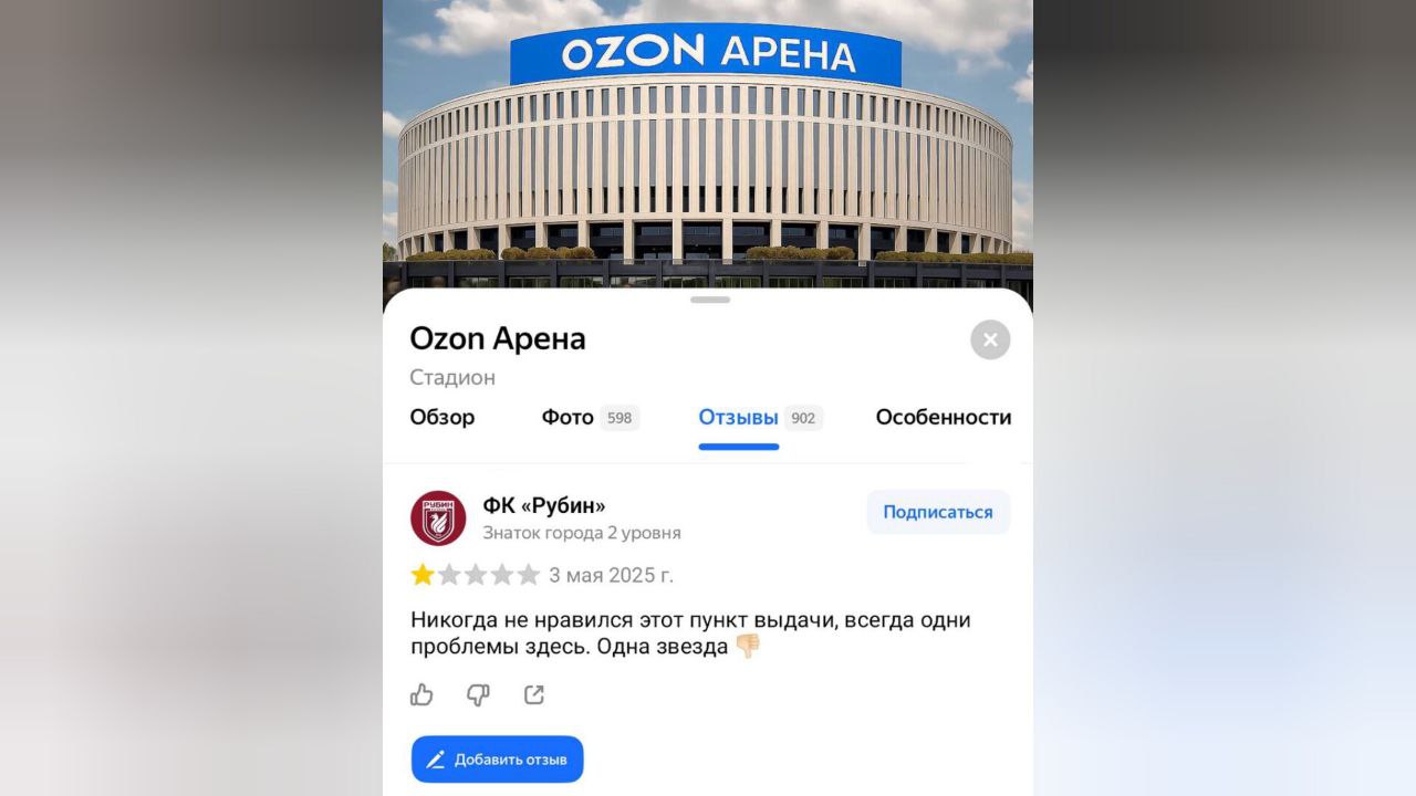 «Рубин» после поражения зло пошутил над новым названием стадиона ФК «Краснодар»