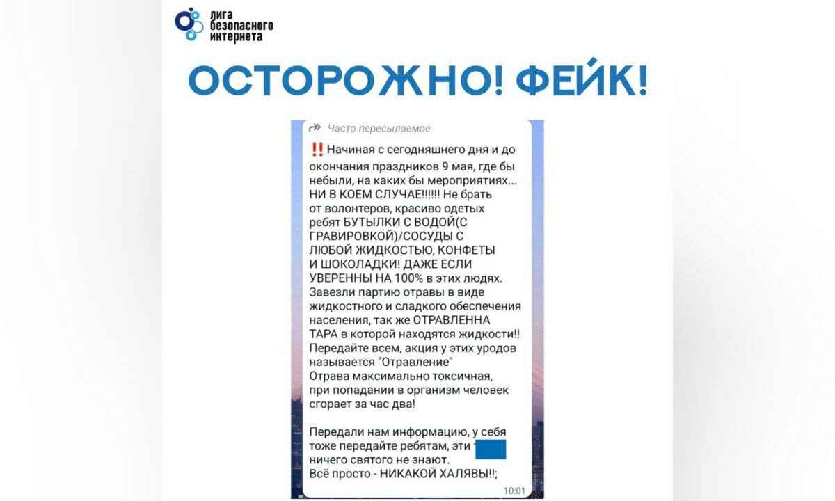 Жителей Кубани предупредили о фейках про раздачу отравленных воды и сладостей
