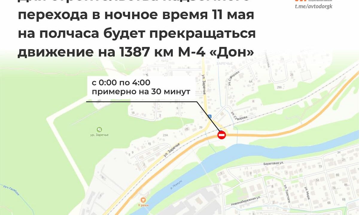 Движение на участке трассы М-4 «Дон» в Горячем Ключе перекроют в ночь на 11 мая