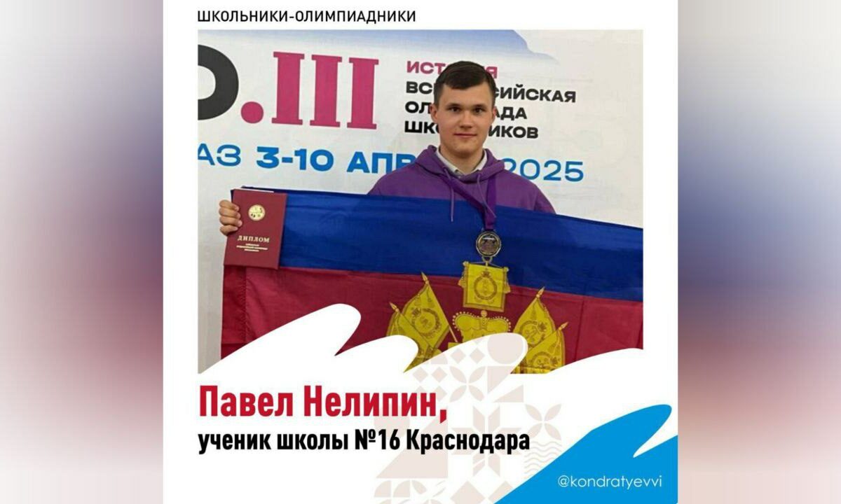 44 награды завоевала команда Кубани на Всероссийской олимпиаде школьников