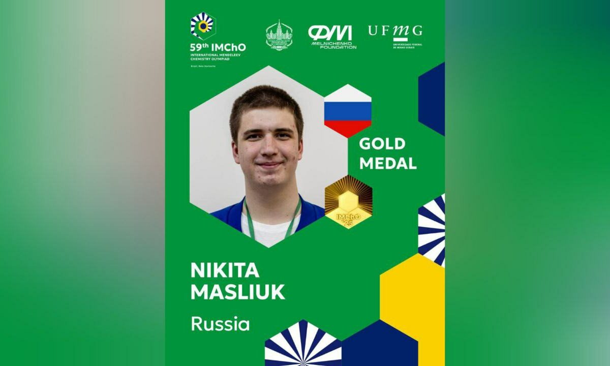 Школьник из Краснодара выиграл «золото» на Менделеевской олимпиаде в Бразилии