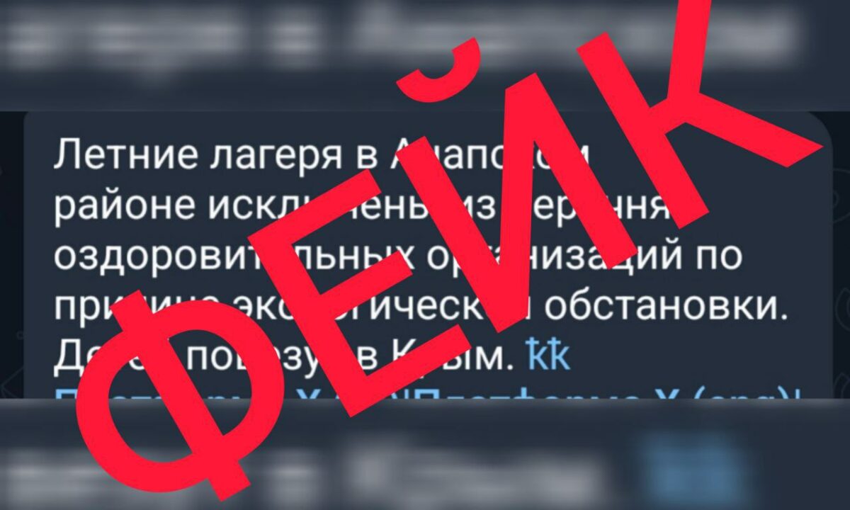 Слухи о закрытии детских здравниц Анапы опровергли в оперштабе Кубани