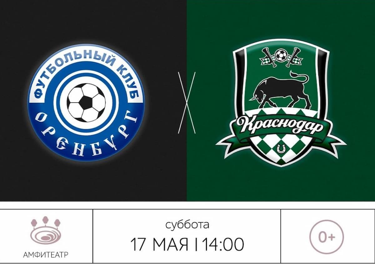 Трансляцию матча «Оренбург» — «Краснодар» бесплатно покажут в амфитеатре парка