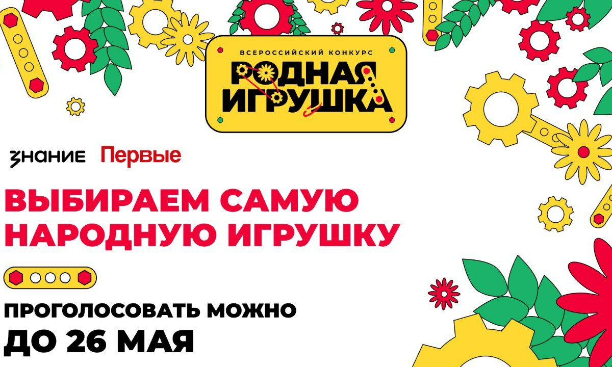 Жители Кубани могут принять участие в голосовании конкурса «Родная игрушка»