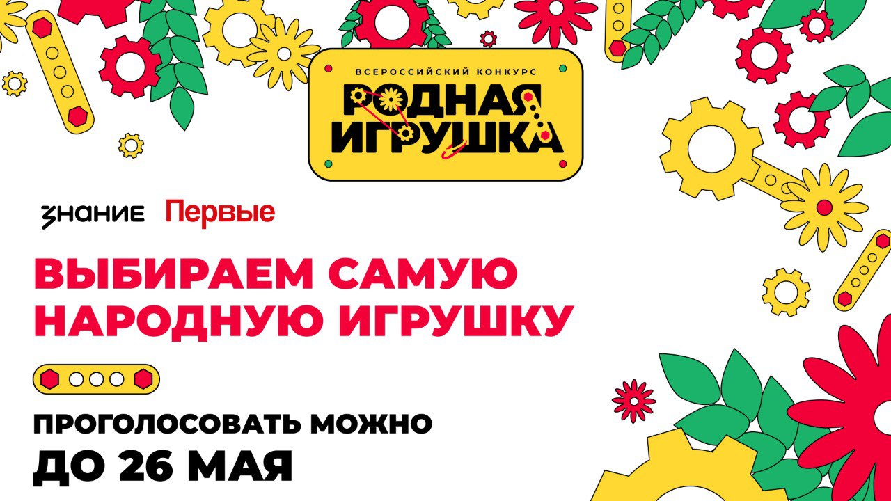 Жители Кубани могут принять участие в голосовании конкурса «Родная игрушка»