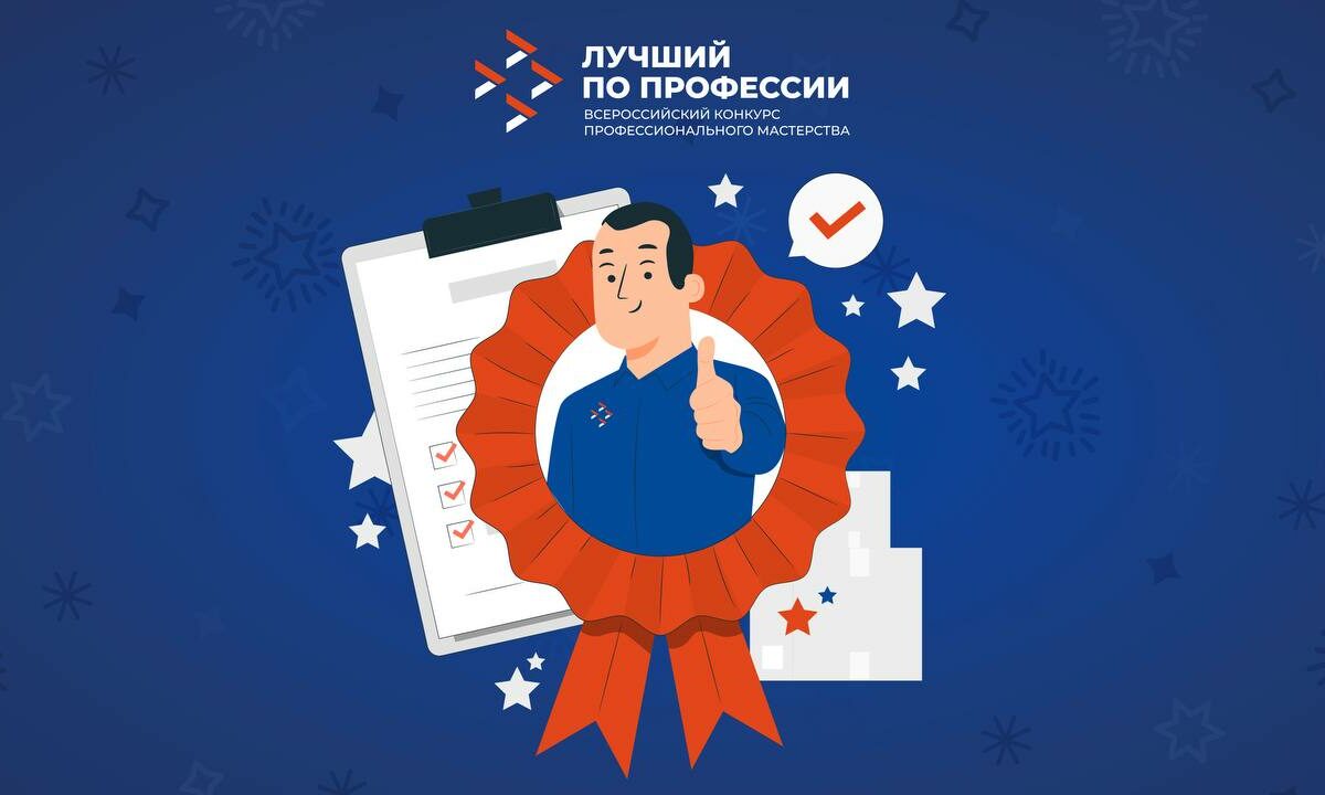 Всероссийский конкурс мастерства «Лучший по профессии» пройдет на Кубани